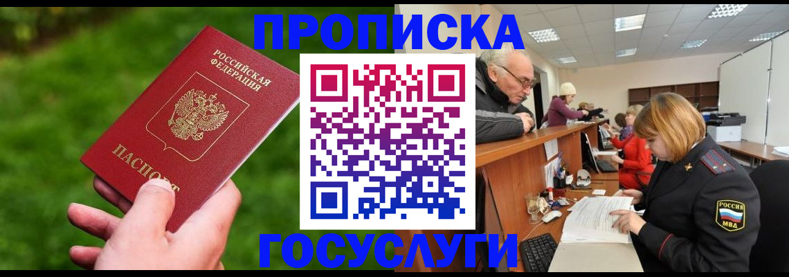 временная регистрация купить в Ногинске