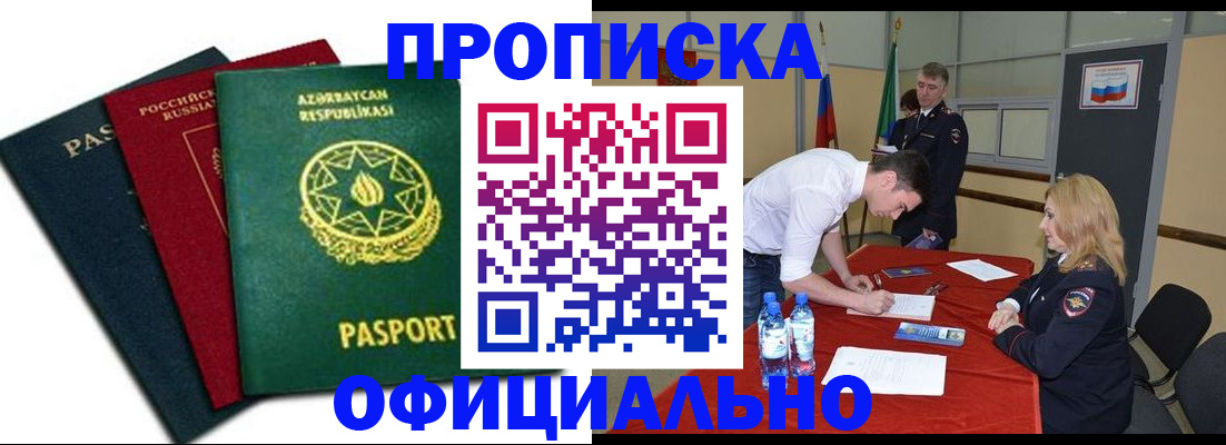 прописка гарантия в Ногинске