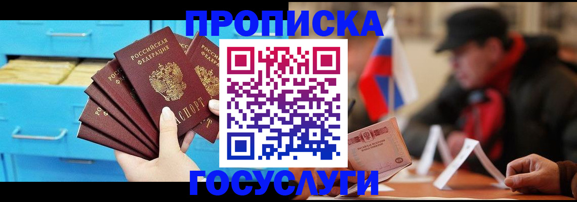 прописка для работы в Ногинске