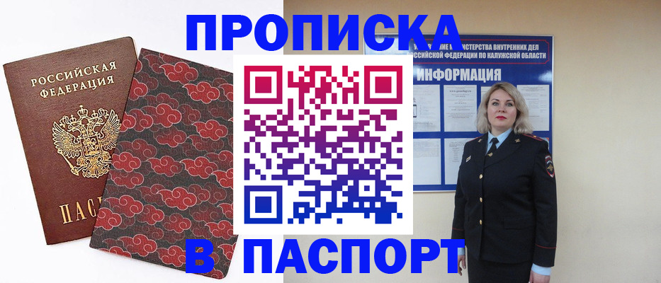 прописка ребенка в Ногинске