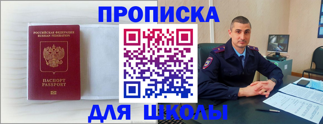 прописка для работы в Ногинске