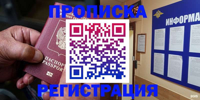 прописка гарантия в Ногинске