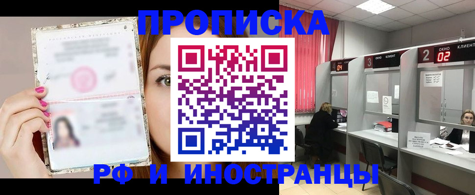 временная регистрация в Ногинске