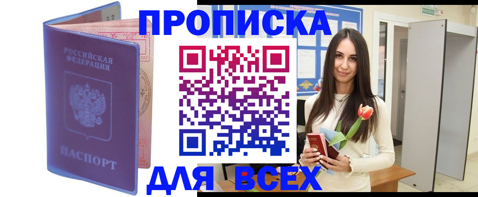 прописка 2025 в Ногинске