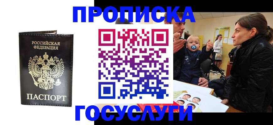 временная регистрация поиск в Ногинске