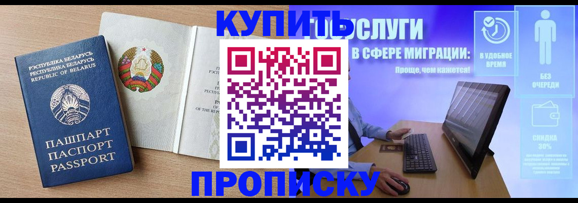 прописка для кредита в Ногинске