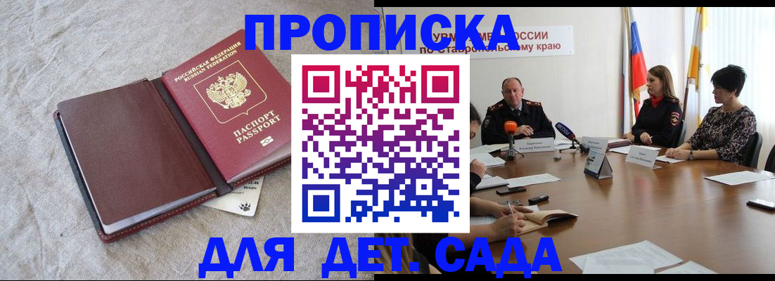 прописка ребенка в Ногинске