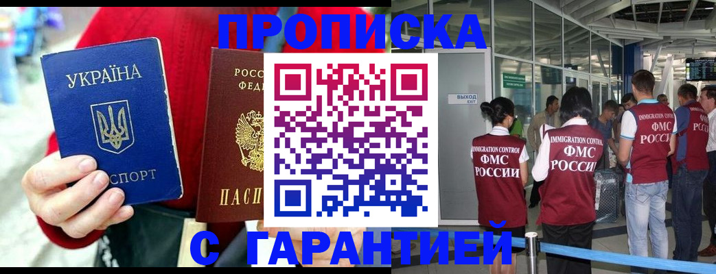 временная регистрация купить в Ногинске